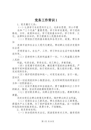 2024年党务工作常识