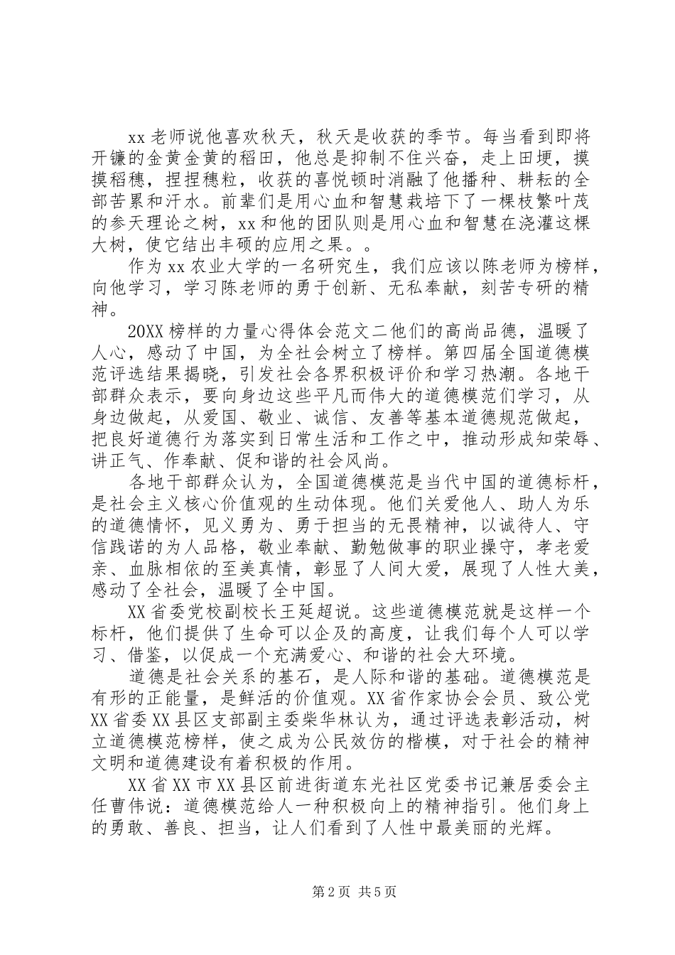 2024年榜样的力量心得体会_第2页