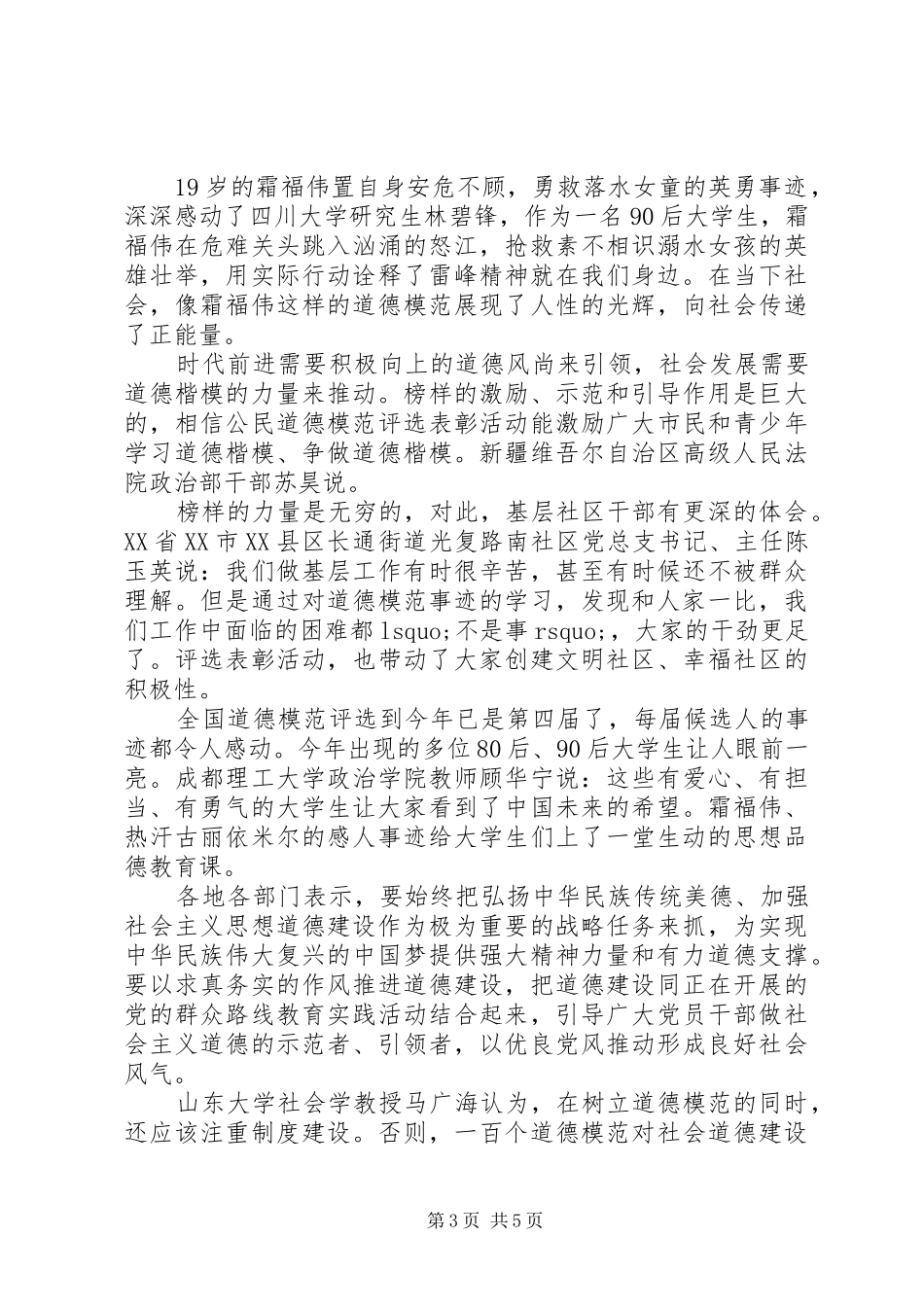 2024年榜样的力量心得体会_第3页