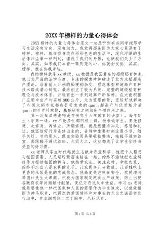 2024年榜样的力量心得体会