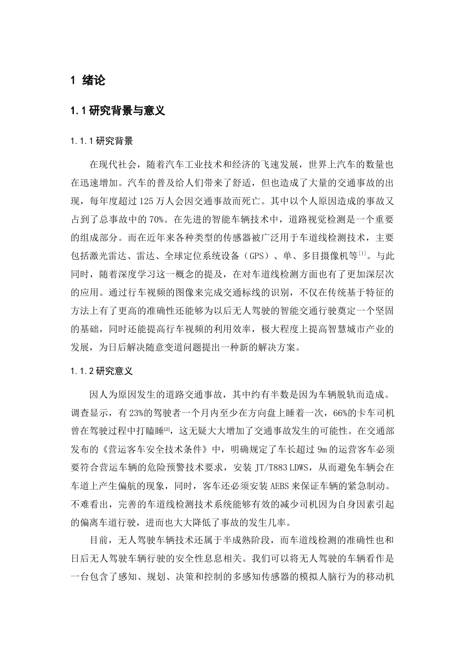 基于行车视频的交通标志识别技术研究   计算机科学和技术专业_第1页