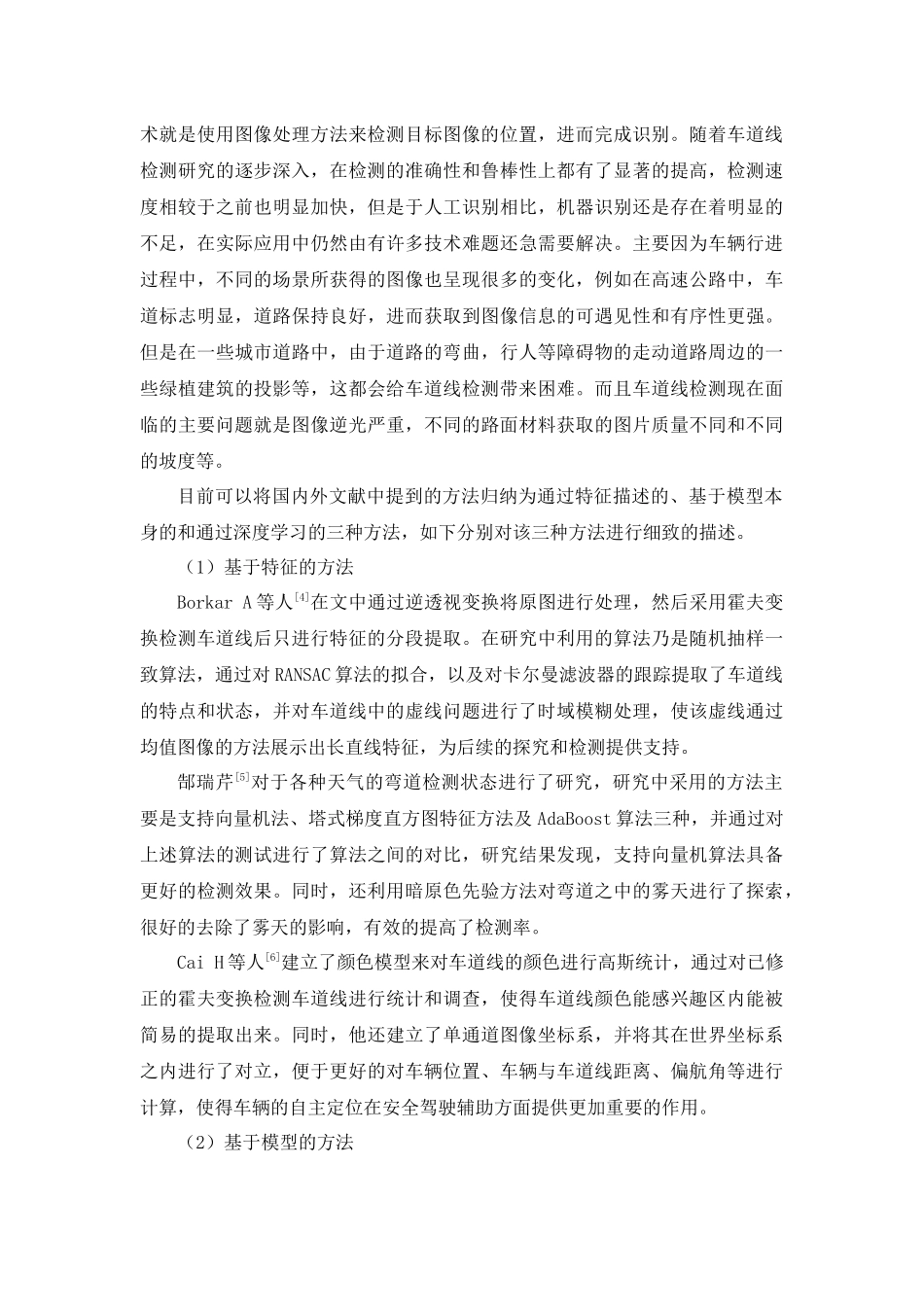 基于行车视频的交通标志识别技术研究   计算机科学和技术专业_第3页