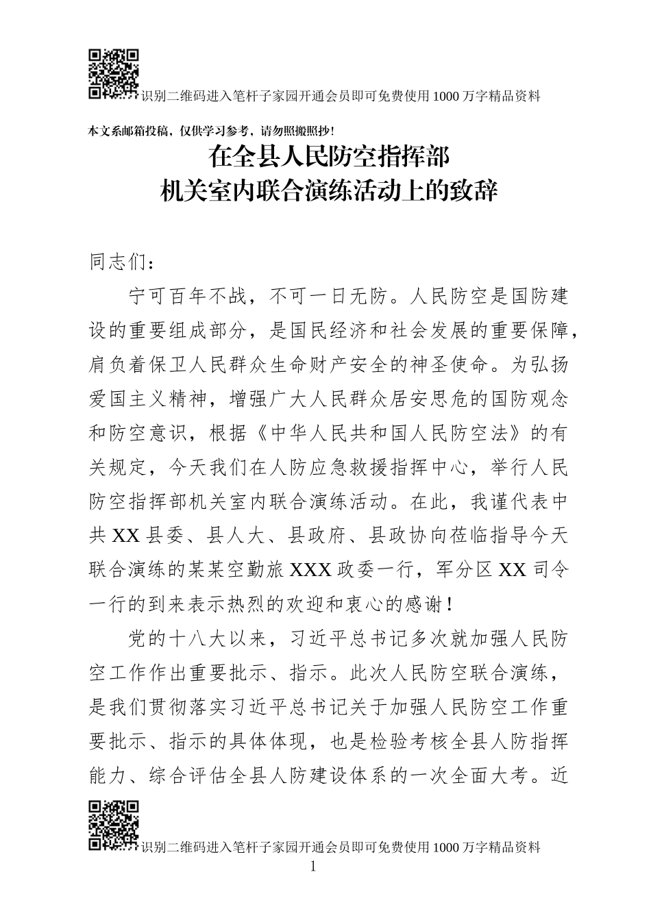 在纪念“9·18”活动上的致辞_第1页