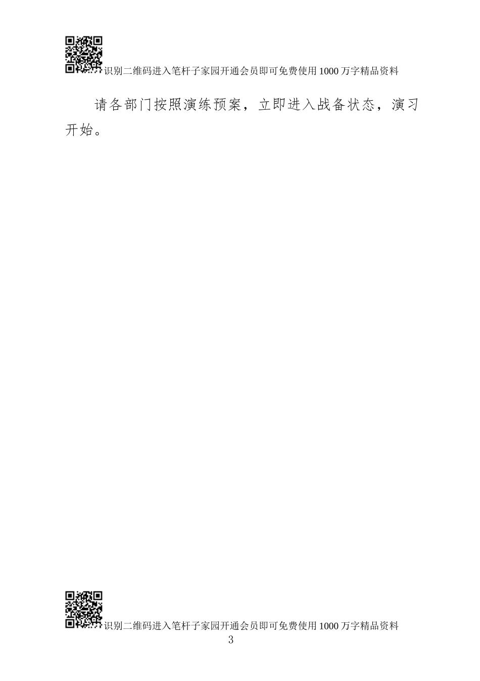 在纪念“9·18”活动上的致辞_第3页
