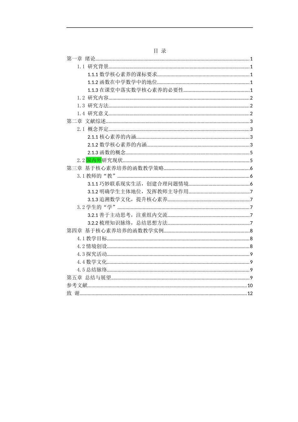 基于核心素养的函数教学建议  教育教学专业_第3页