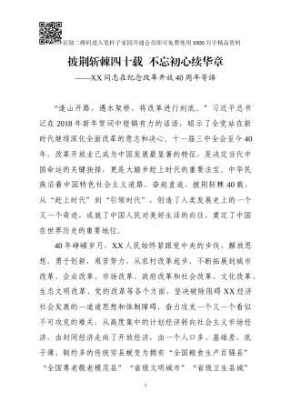 在纪念改革开放40周年活动上的讲话（范文）