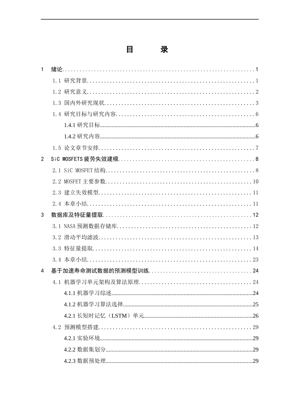 基于机器学习的SiC MOSFETS寿命预测  通信电气及其自动化工程专业_第3页