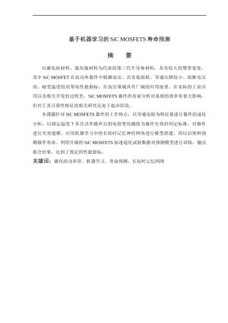 基于机器学习的SiC MOSFETS寿命预测  通信电气及其自动化工程专业