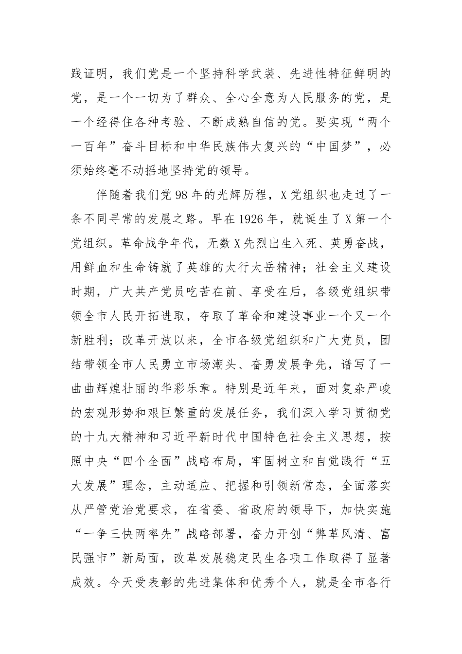 在纪念建党98周年暨七一表彰大会上的讲话_第2页