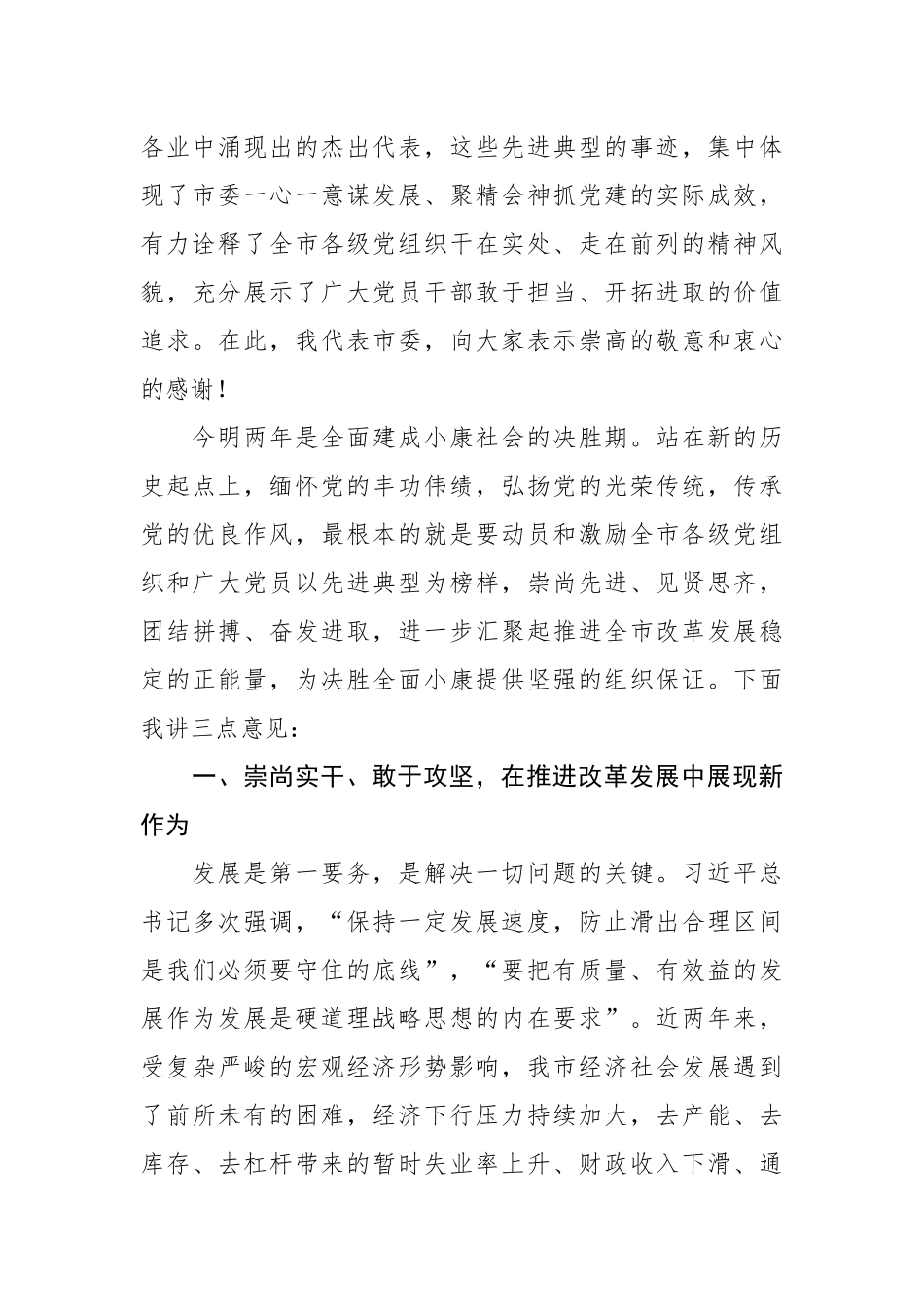 在纪念建党98周年暨七一表彰大会上的讲话_第3页