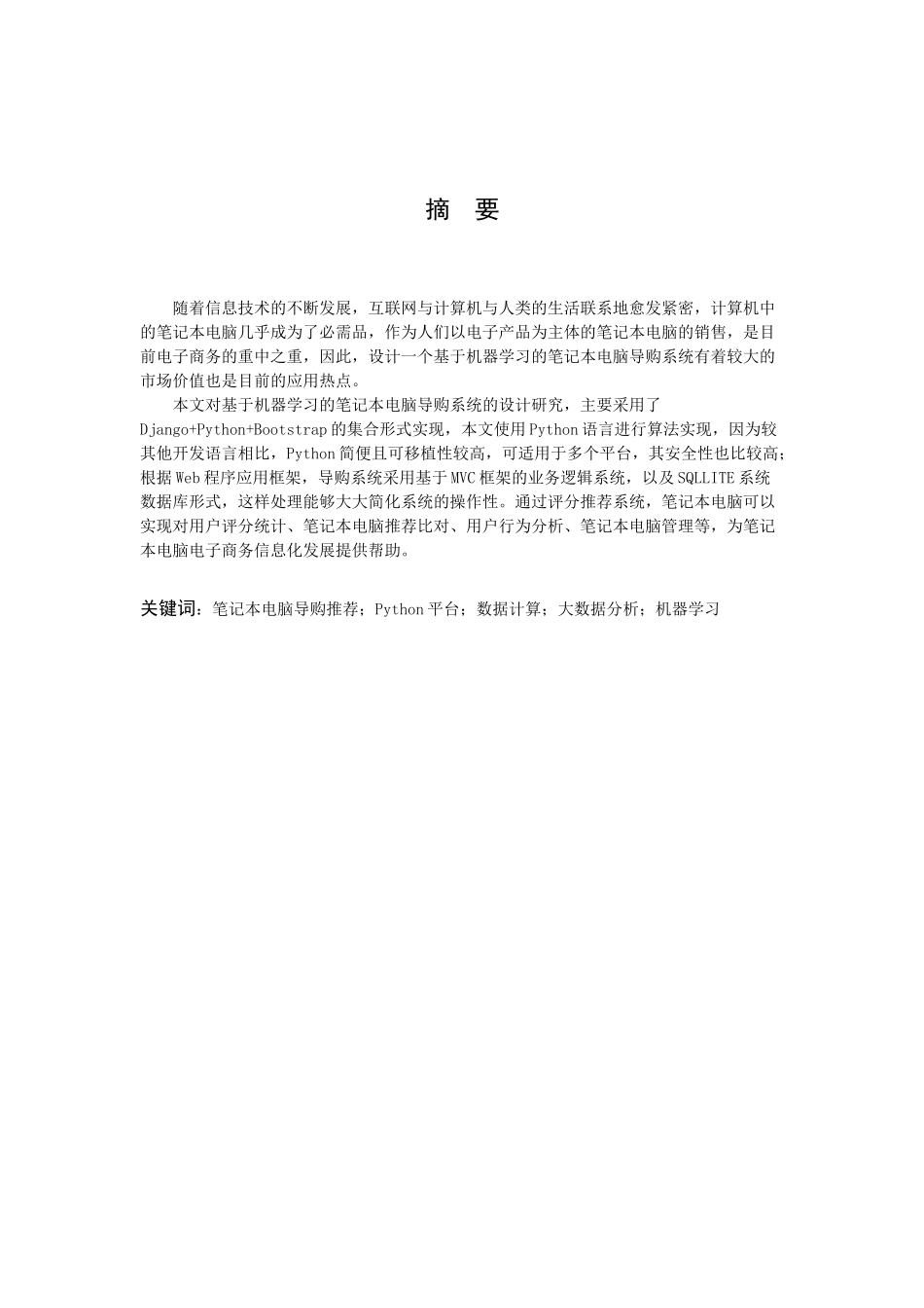 基于机器学习的笔记本电脑导购系统设计和实现  计算机科学和技术专业_第3页