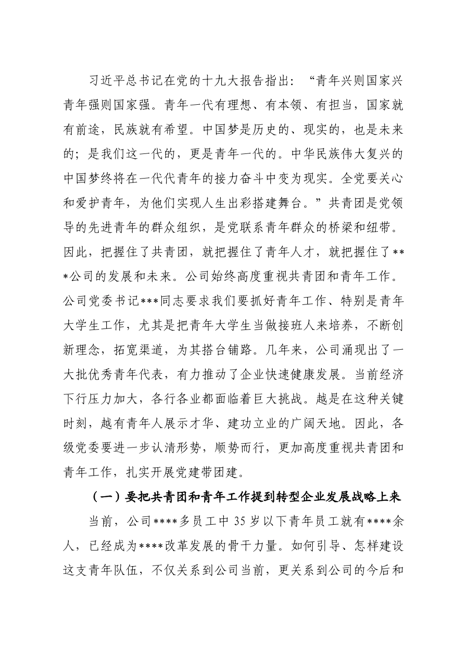在纪念建团96周年暨青年工作座谈会上的讲话（范文）_第2页