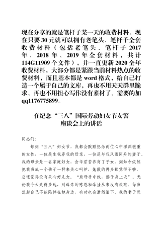在纪念三八国际劳动妇女节女警座谈会上的讲话