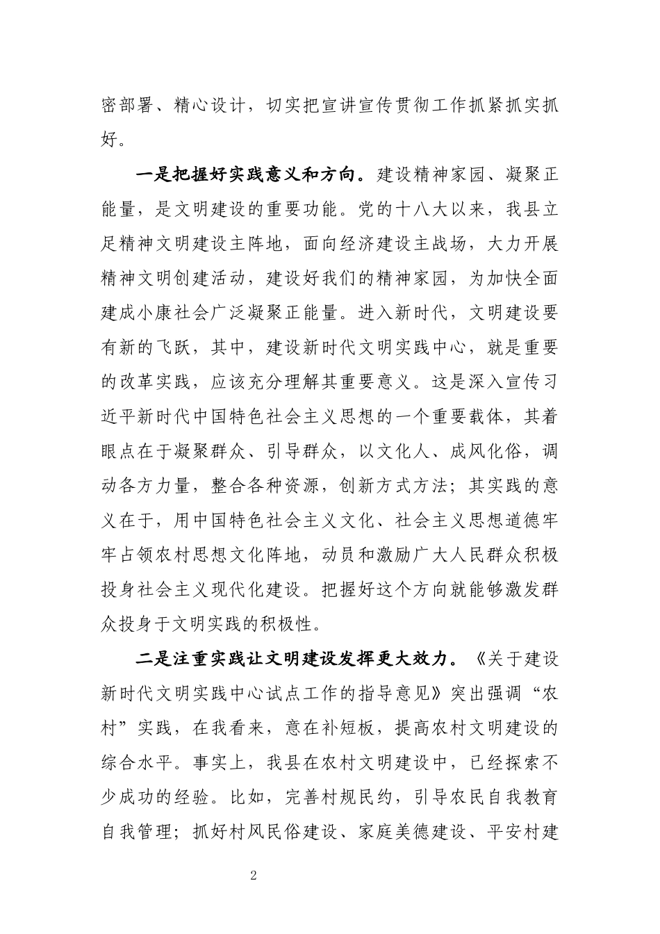 在建设新时代文明实践中心建设工作推进会上讲话_第2页