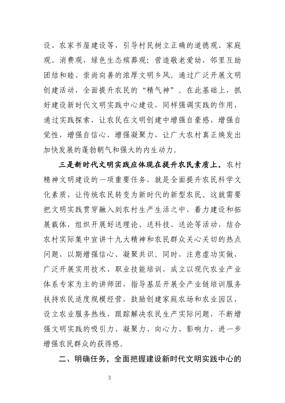 在建设新时代文明实践中心建设工作推进会上讲话_第3页