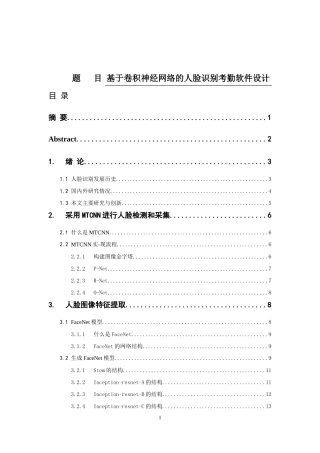 基于卷积神经网络的人脸识别考勤软件设计和实现  电子信息工程专业、