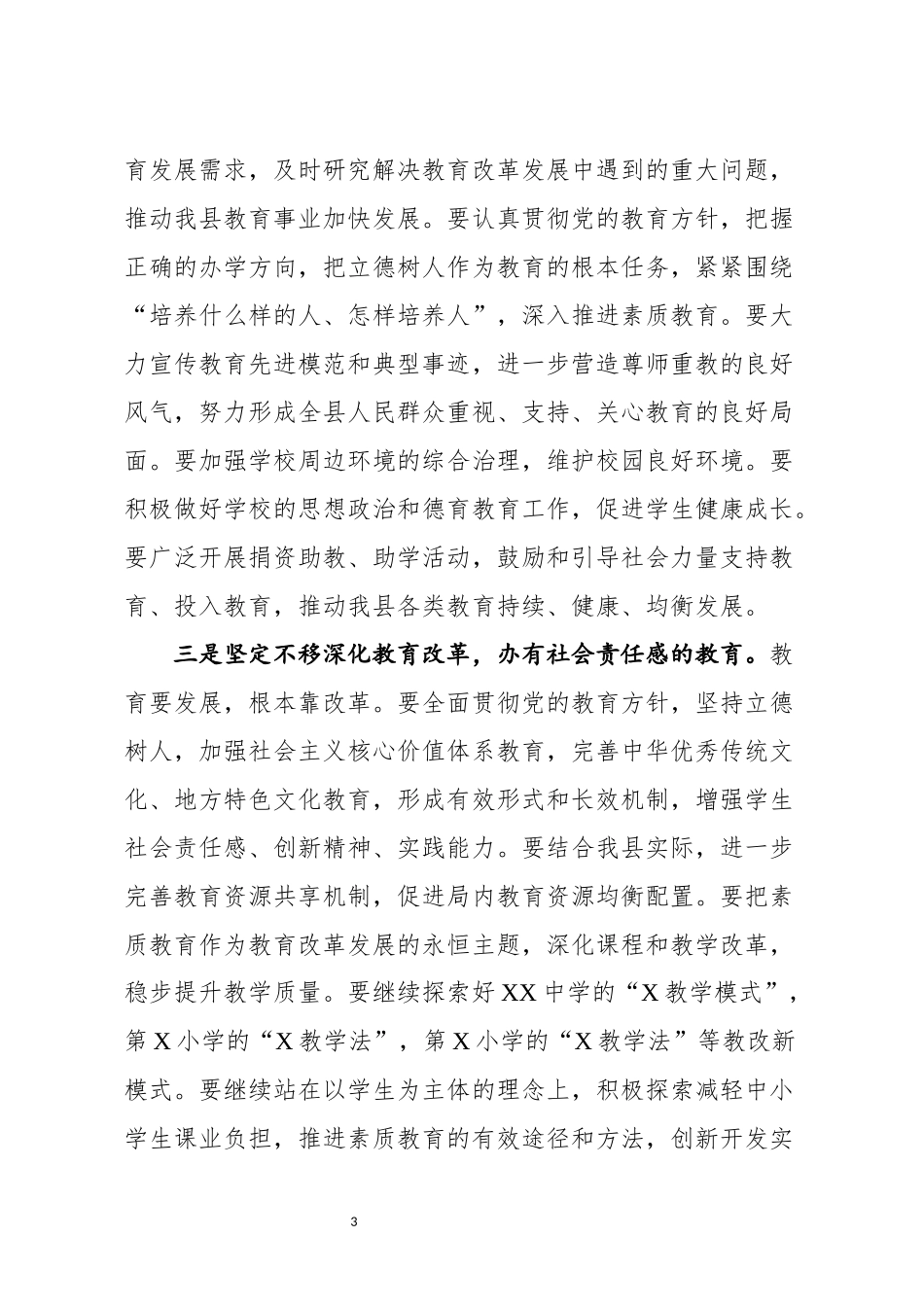 在教师节表彰大会上的讲话（范文）_第3页