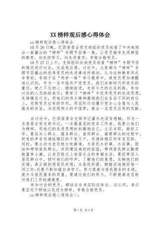 2024年榜样观后感心得体会