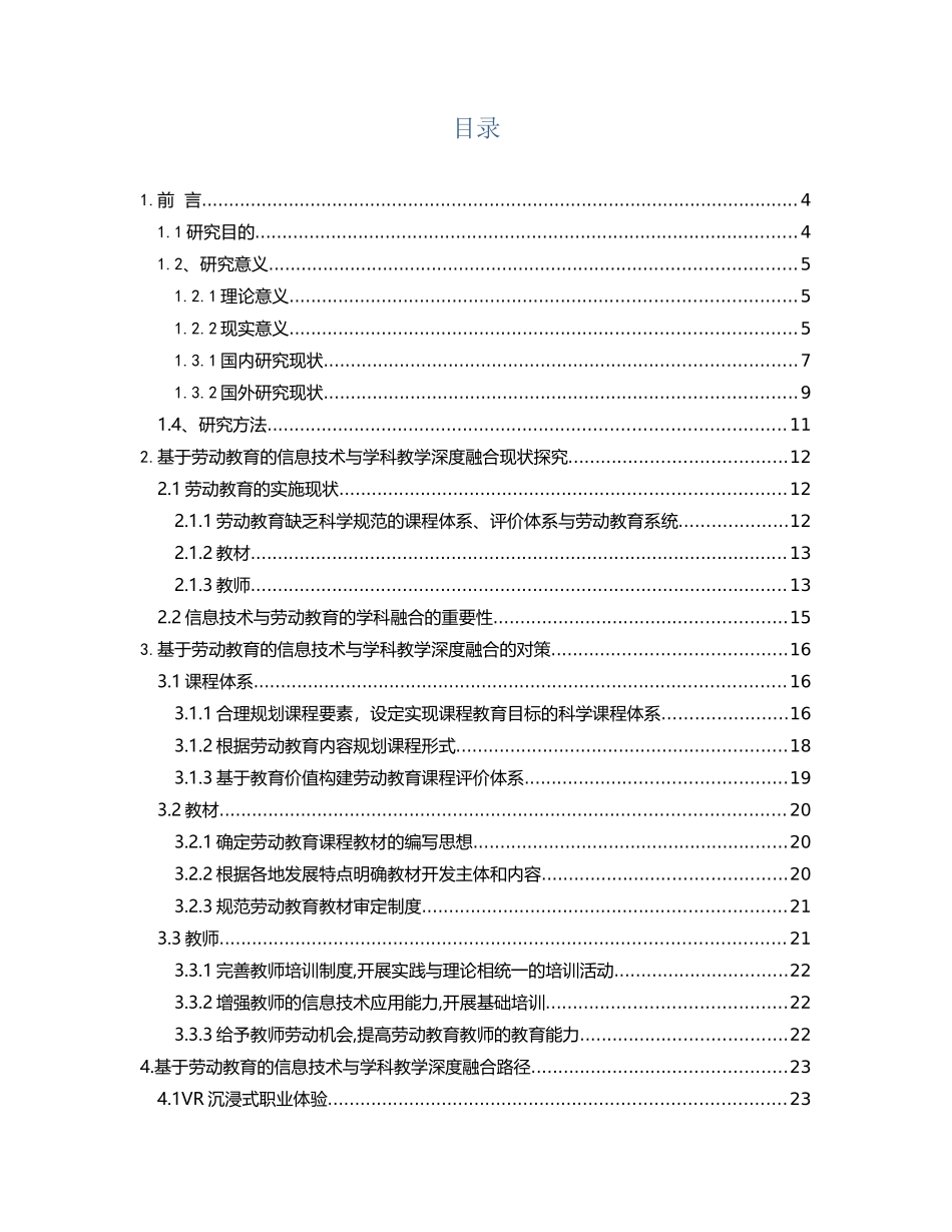 基于劳动教育的信息技术与学科教学深度融合研究  教育教学专业_第2页