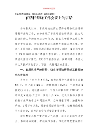 在秸秆禁烧工作会议上的讲话