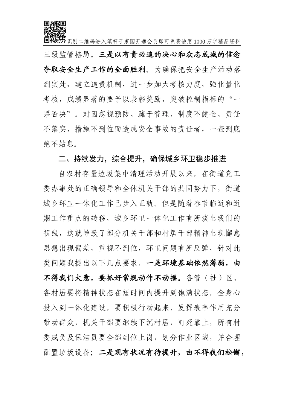 在街道安全生产暨综合性工作会议上的讲话_第3页