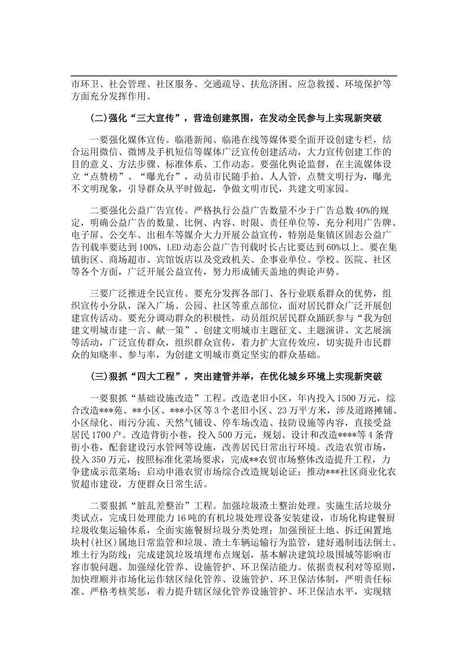 在街道创建全国文明城市推进会上的讲话_第3页