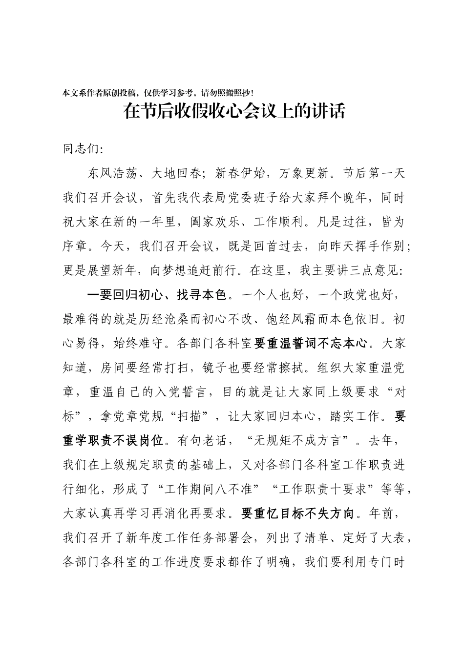 在节后收假收心会议上的讲话_第1页
