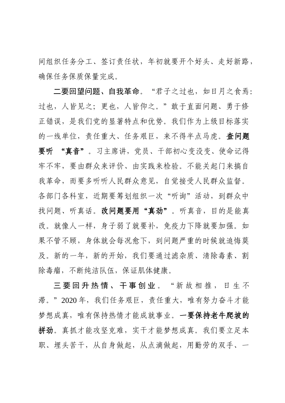 在节后收假收心会议上的讲话_第2页