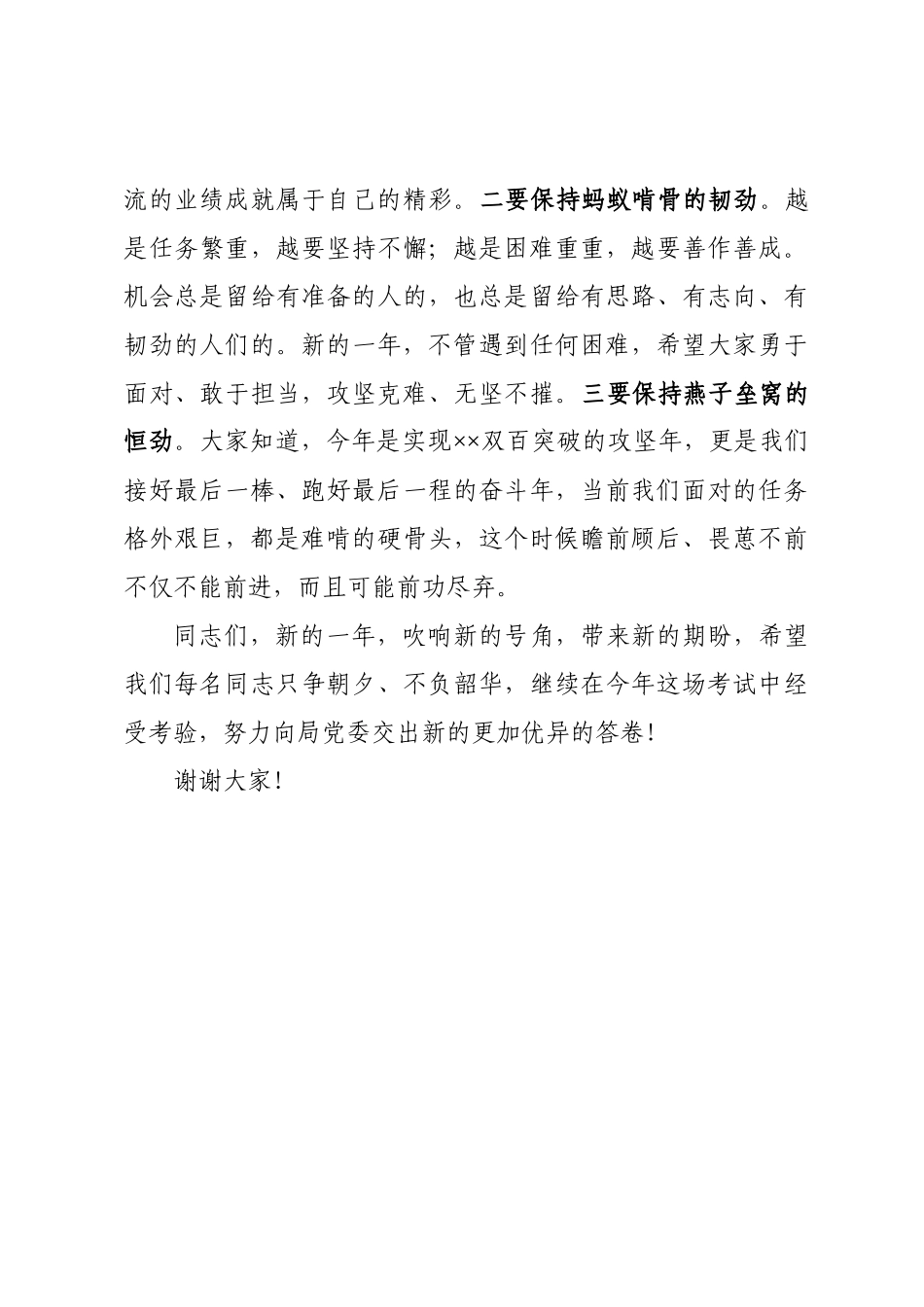 在节后收假收心会议上的讲话_第3页