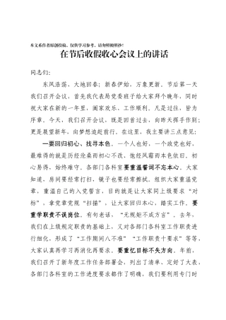 在节后收假收心会议上的讲话