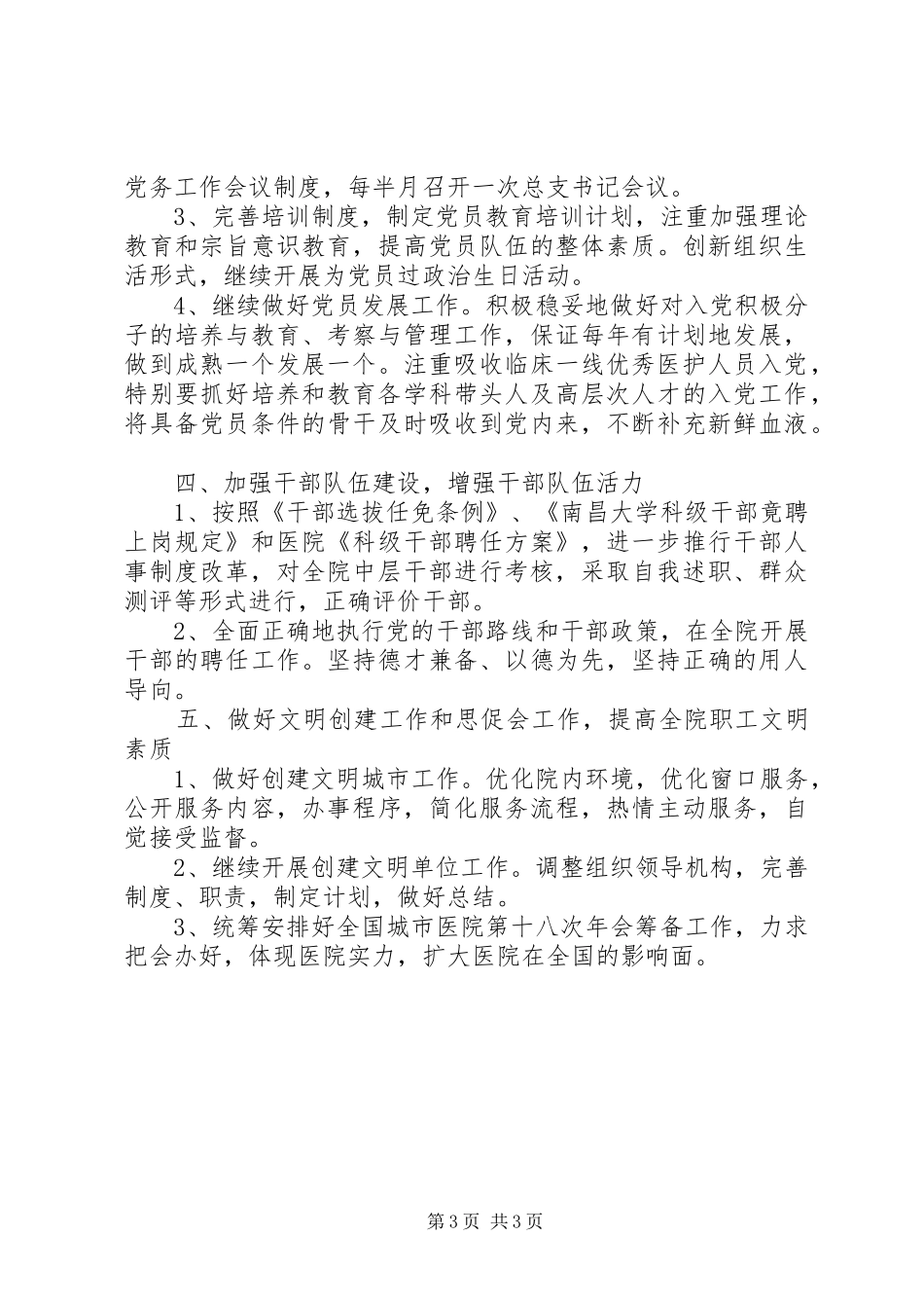 2024年党务工作和精神文明建设工作计划_第3页