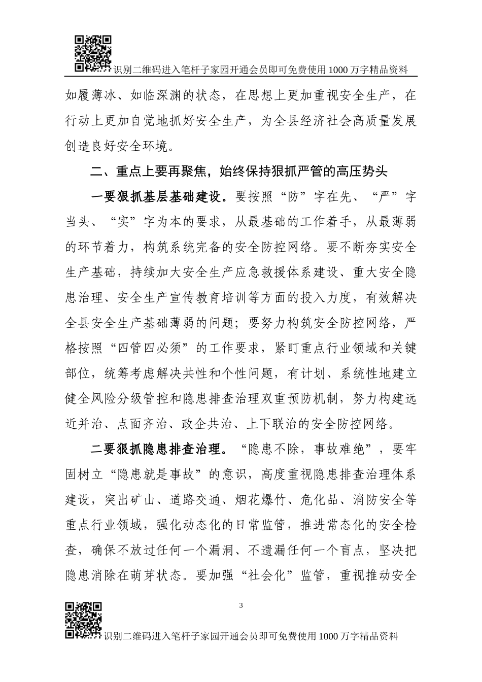 在节前安全生产会上的讲话（范文）_第3页