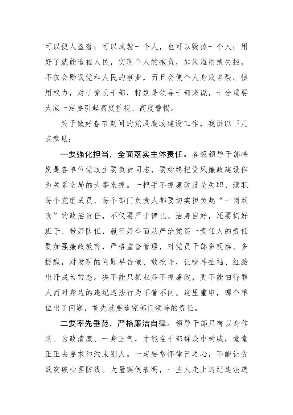 在节前廉政谈话会上的讲话_第2页