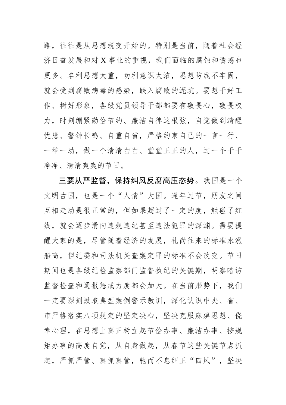 在节前廉政谈话会上的讲话_第3页