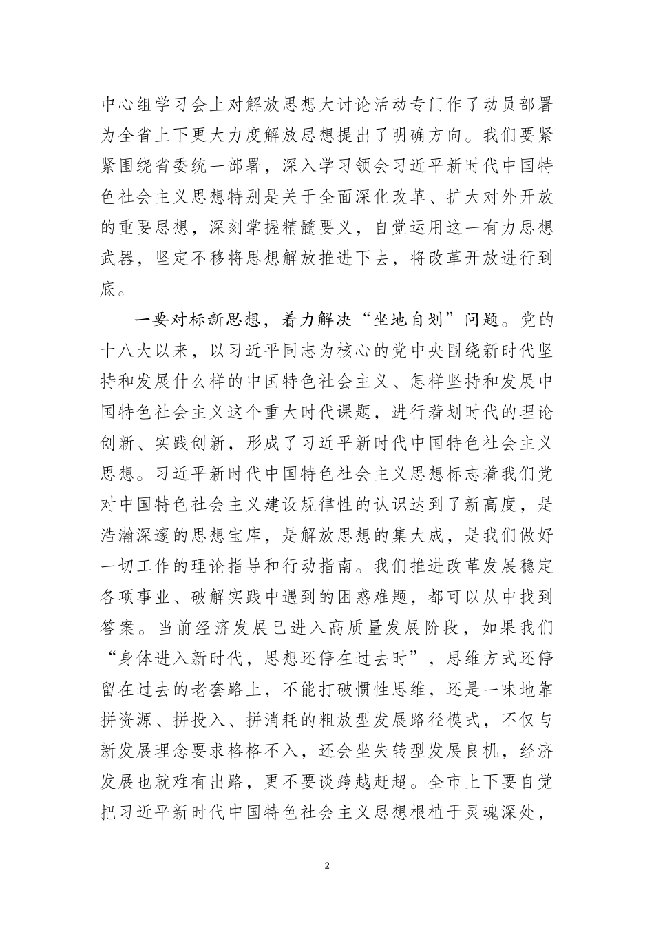 在解放思想大讨论活动动员部署会上的讲话（范文）_第2页