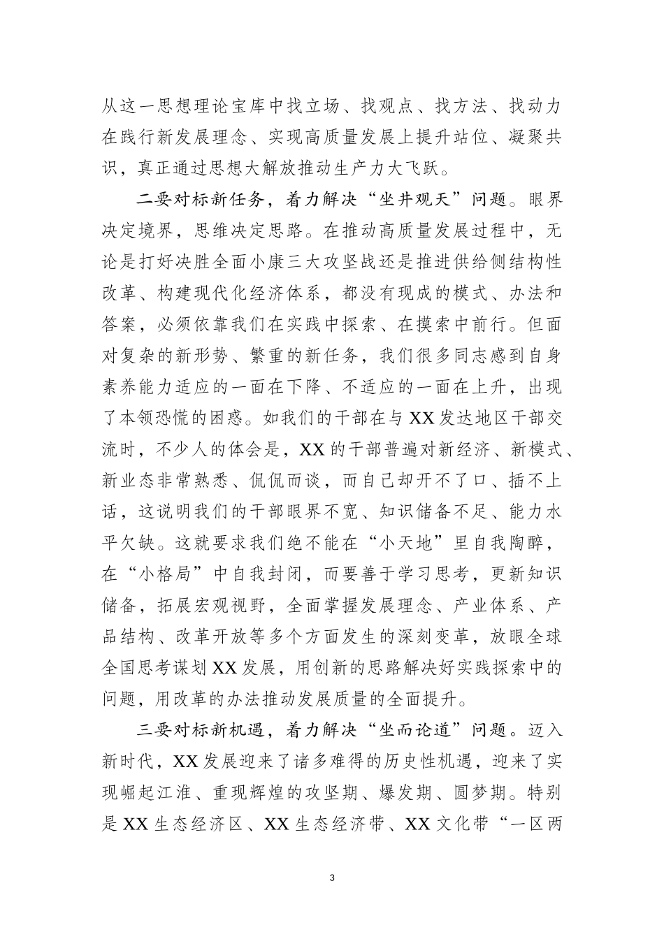 在解放思想大讨论活动动员部署会上的讲话（范文）_第3页