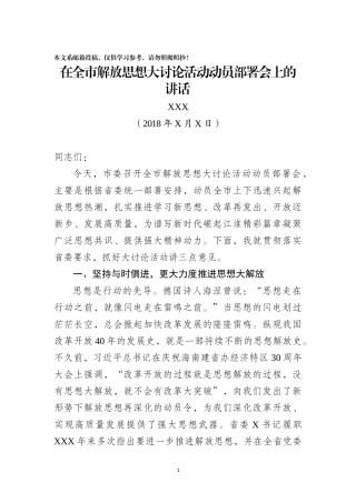 在解放思想大讨论活动动员部署会上的讲话（范文）