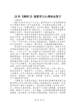 2024年榜样观看学习心得体会莹子