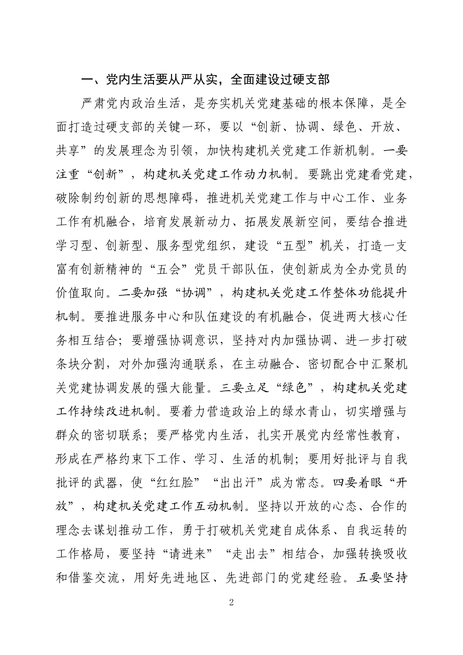 在解暑送凉两学一做主题党日活动上的讲话_第2页