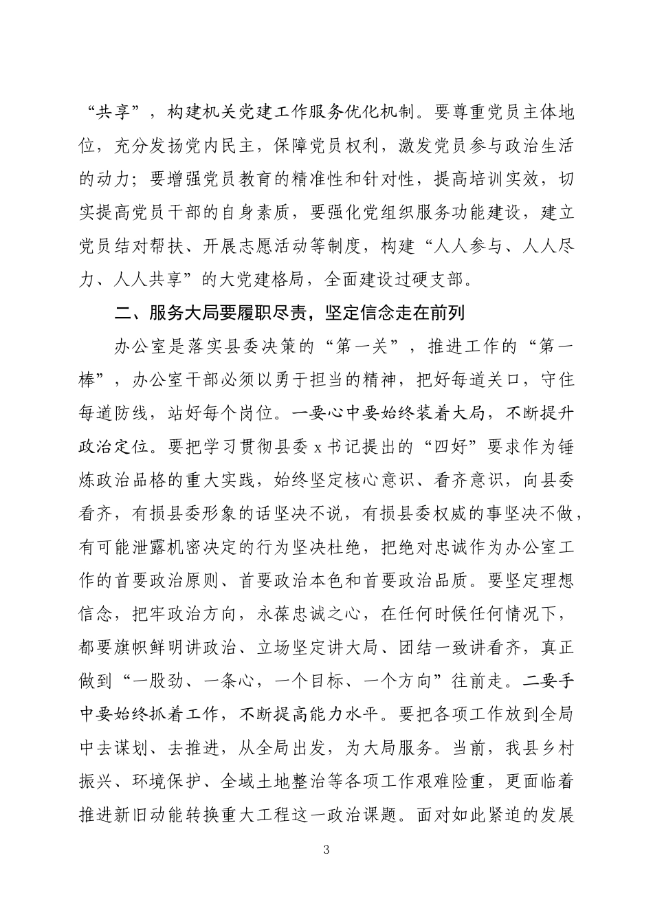 在解暑送凉两学一做主题党日活动上的讲话_第3页