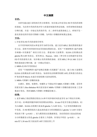 基于谱效学的炒麦芽抗FD作用的物质基础   化学专业