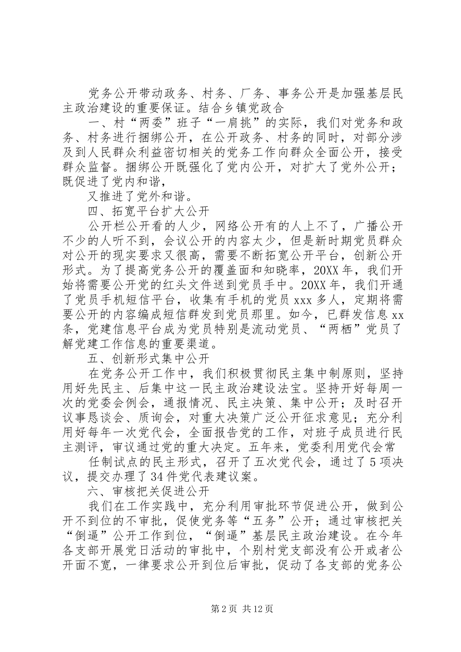 2024年党务工作汇报五篇_第2页