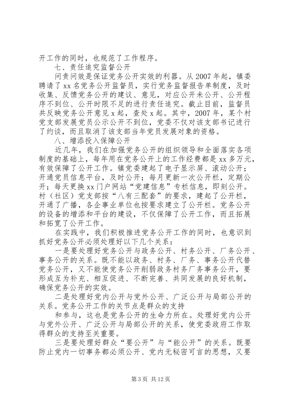 2024年党务工作汇报五篇_第3页