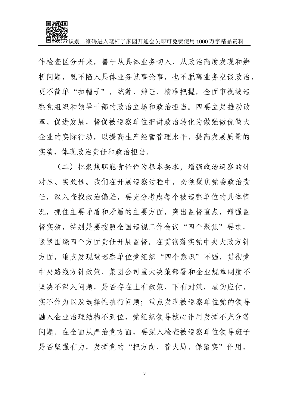 在企业党委2019年第一批巡察工作动员会上的讲话_第3页