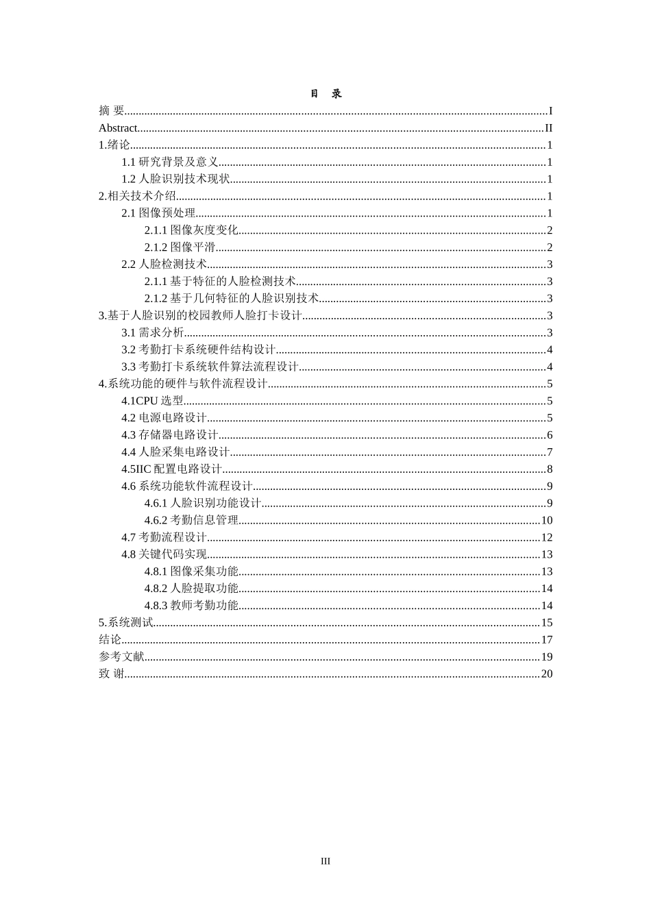 基于人脸识别的校园教师人脸打卡设计和实现 电子信息工程专业_第3页