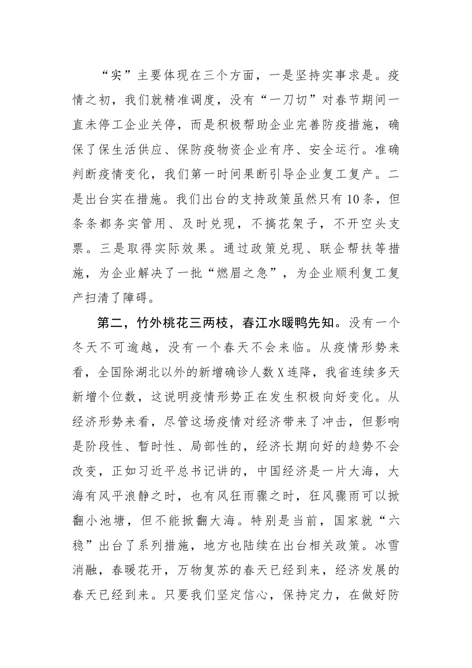 在企业复工复产第一批政策兑现活动上的讲话 (1)_第3页