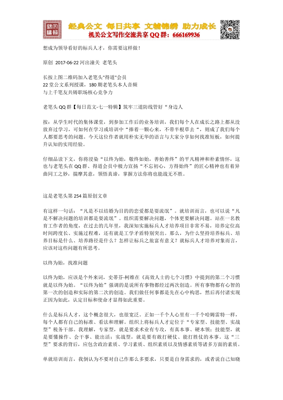 想成为领导看好的标兵人才，你需要这样做！_第1页