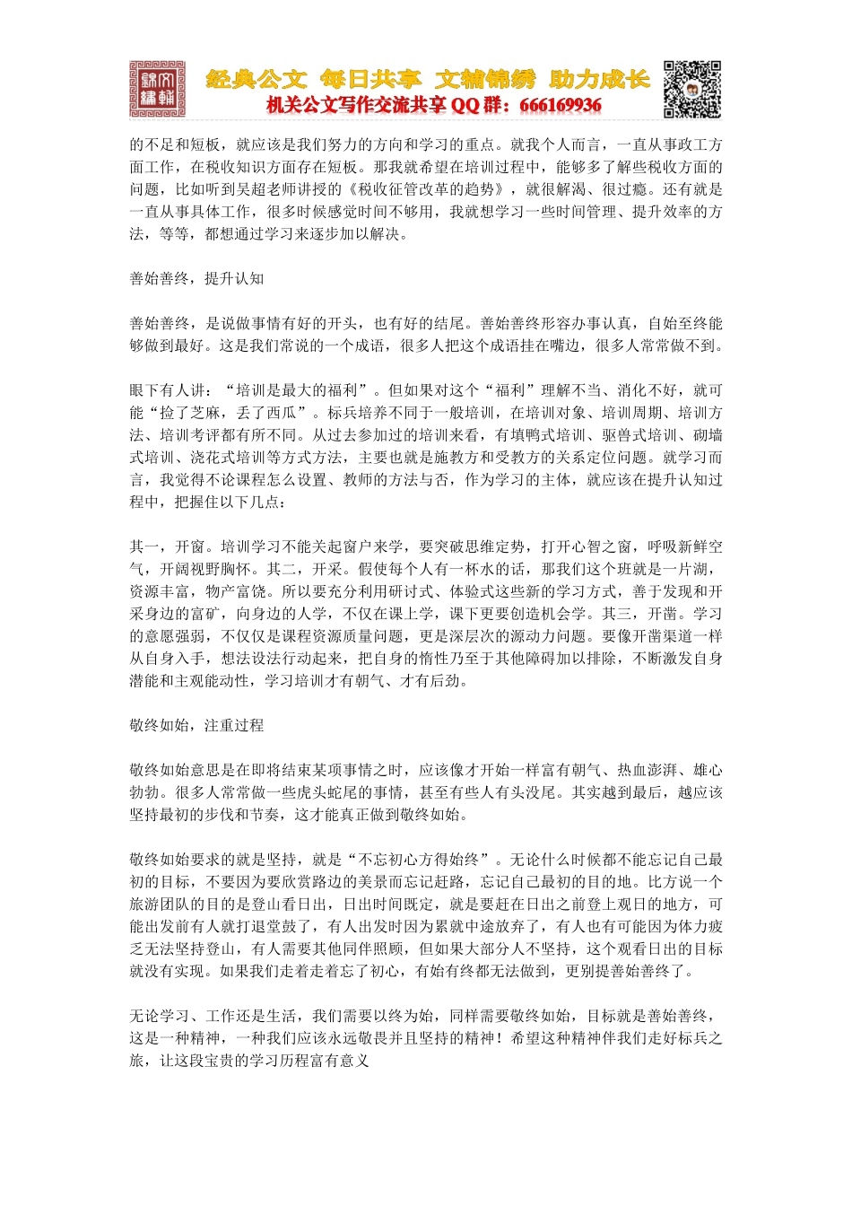 想成为领导看好的标兵人才，你需要这样做！_第2页