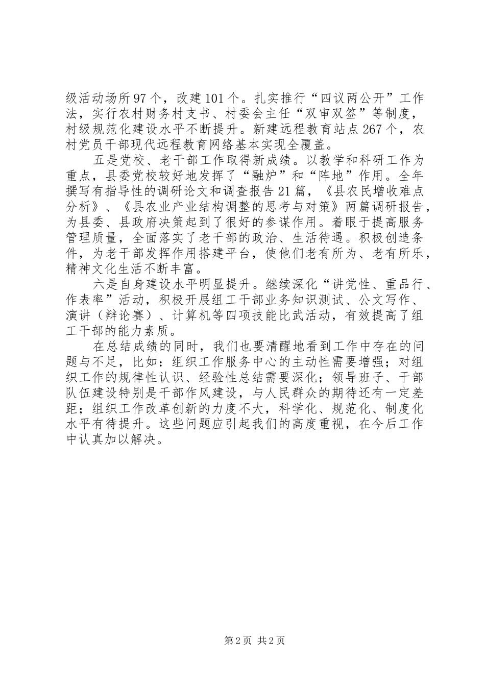 2024年党务工作会领导讲话_第2页