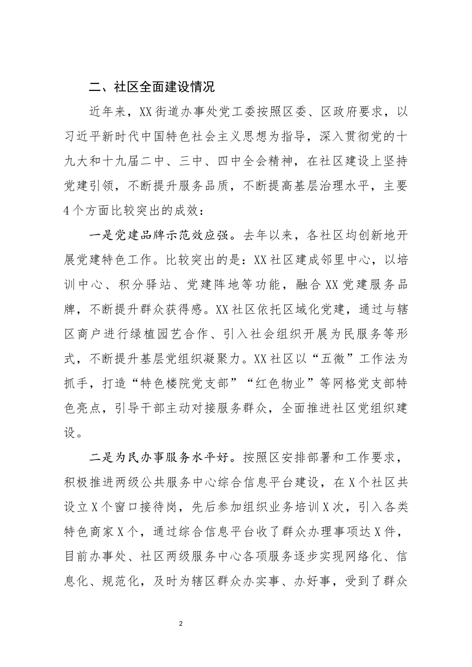 向第X巡察组的工作汇报_第2页